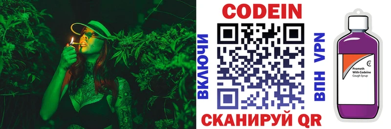Codein Purple Drank  Черноголовка 